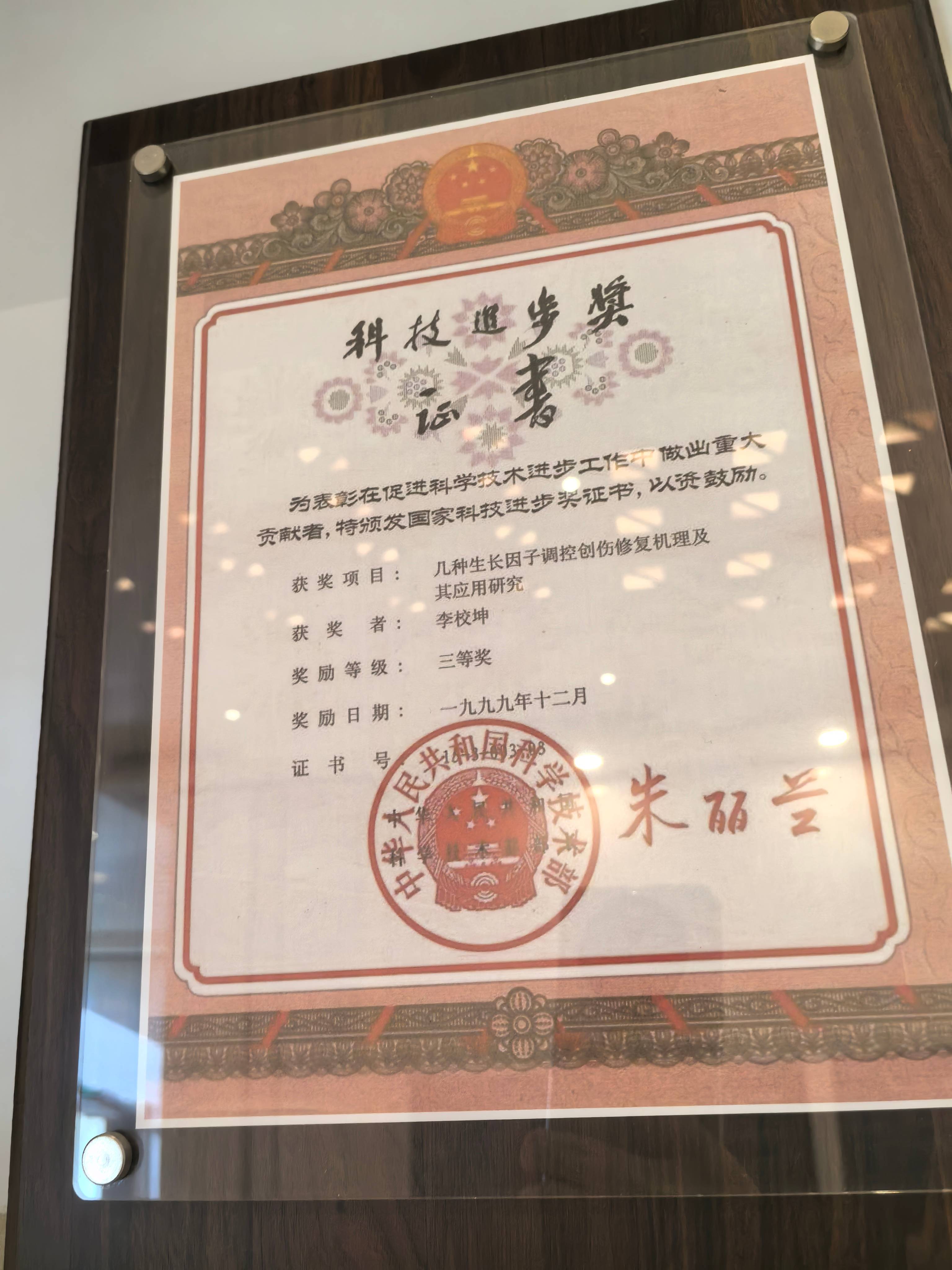 荣誉证书